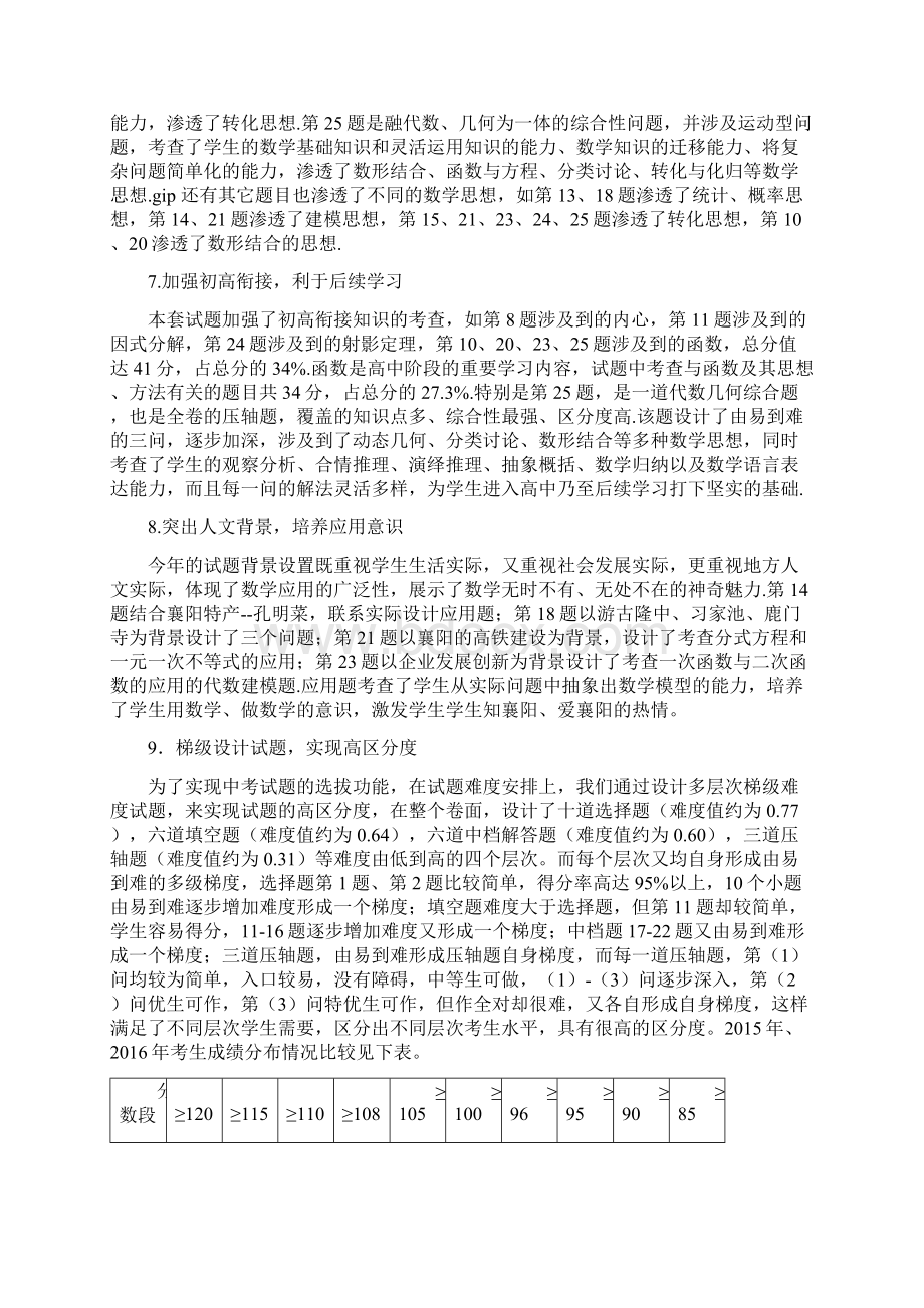 中考数学质量分析.docx_第3页