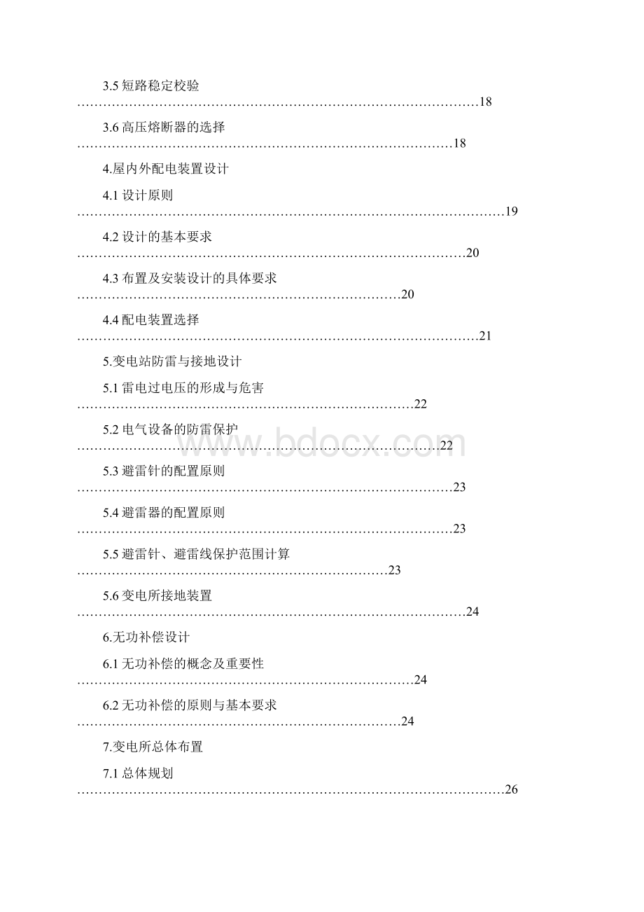 KV变电站电气主接线设计 课程设计Word格式.docx_第2页