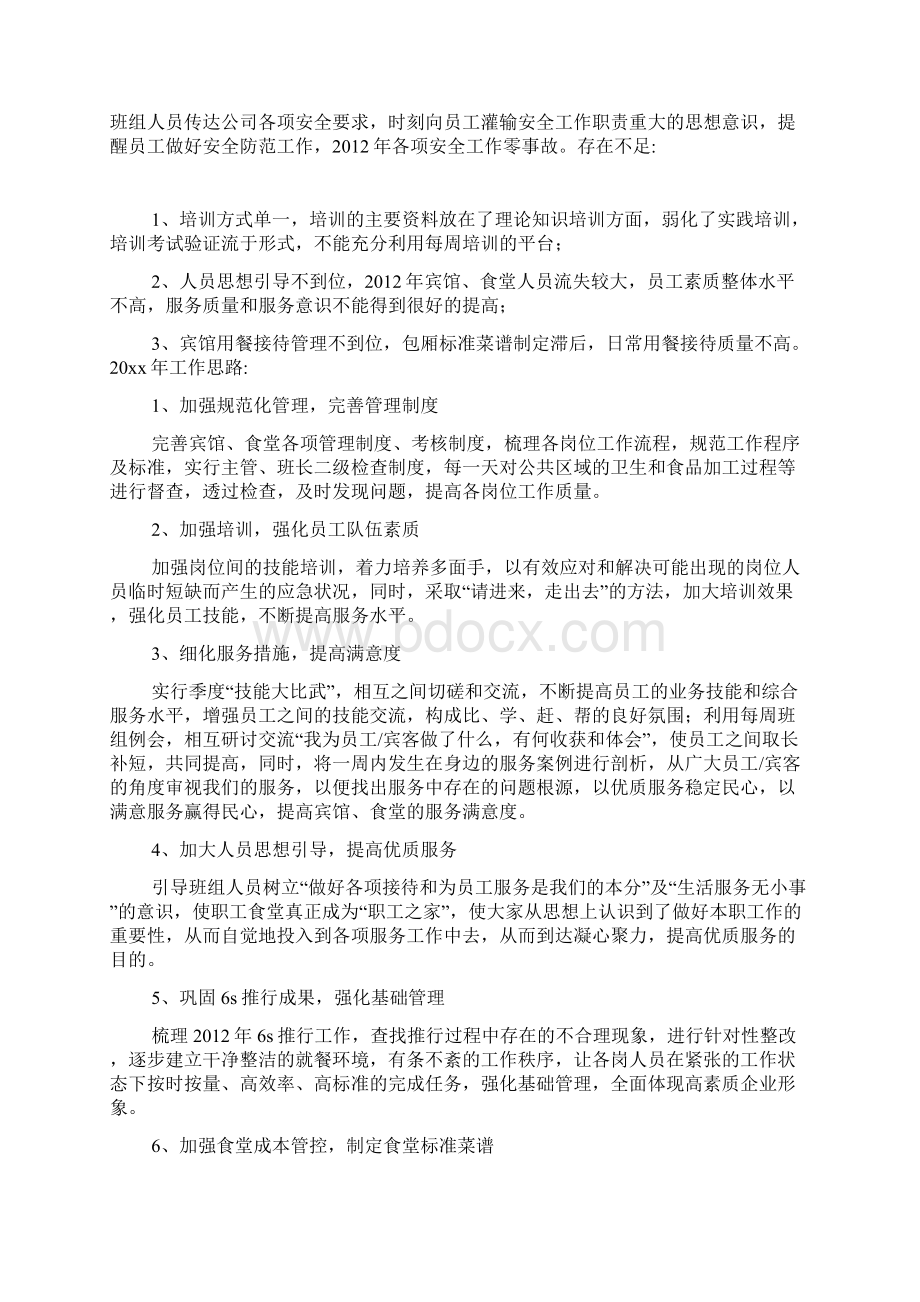 企业后勤管理工作总结三篇Word格式文档下载.docx_第3页