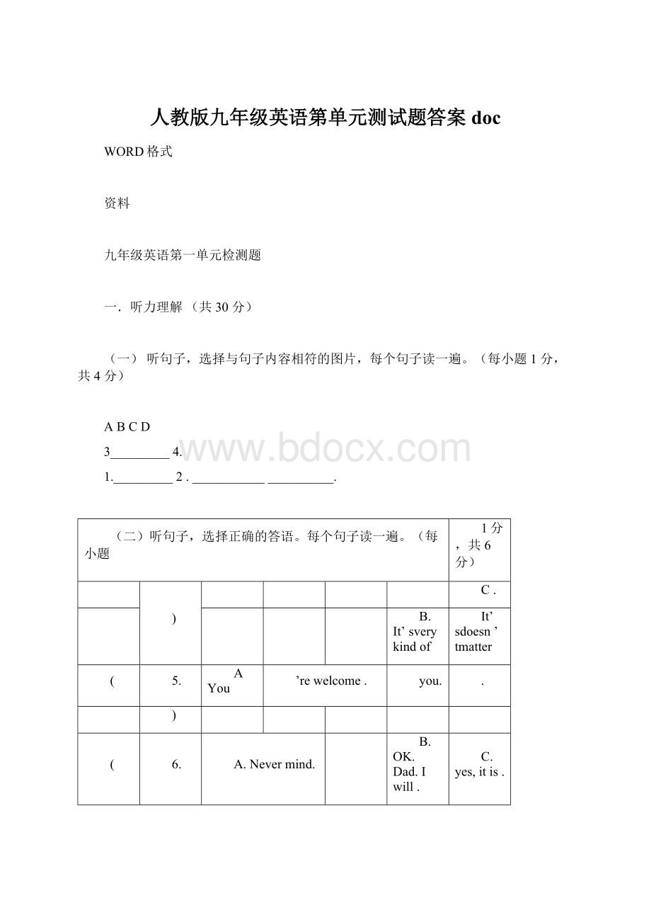 人教版九年级英语第单元测试题答案doc.docx_第1页