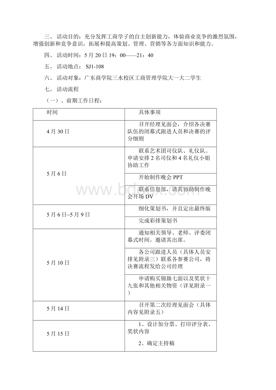 闭幕式策划书511.docx_第3页