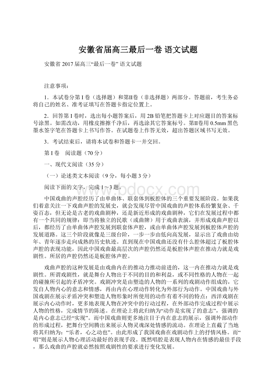 安徽省届高三最后一卷 语文试题Word下载.docx