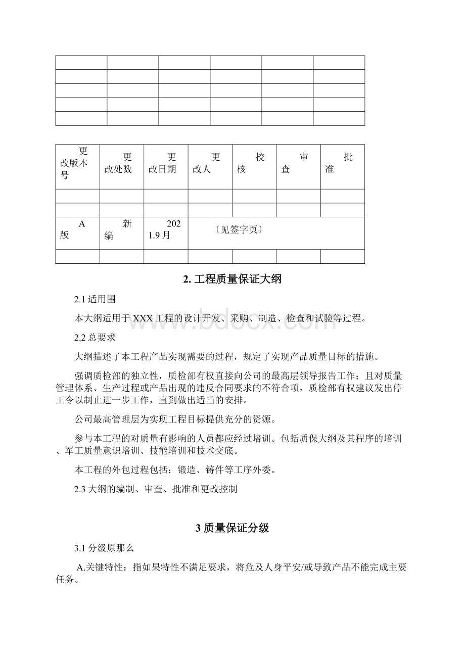 某项目质量保证大纲.docx_第3页