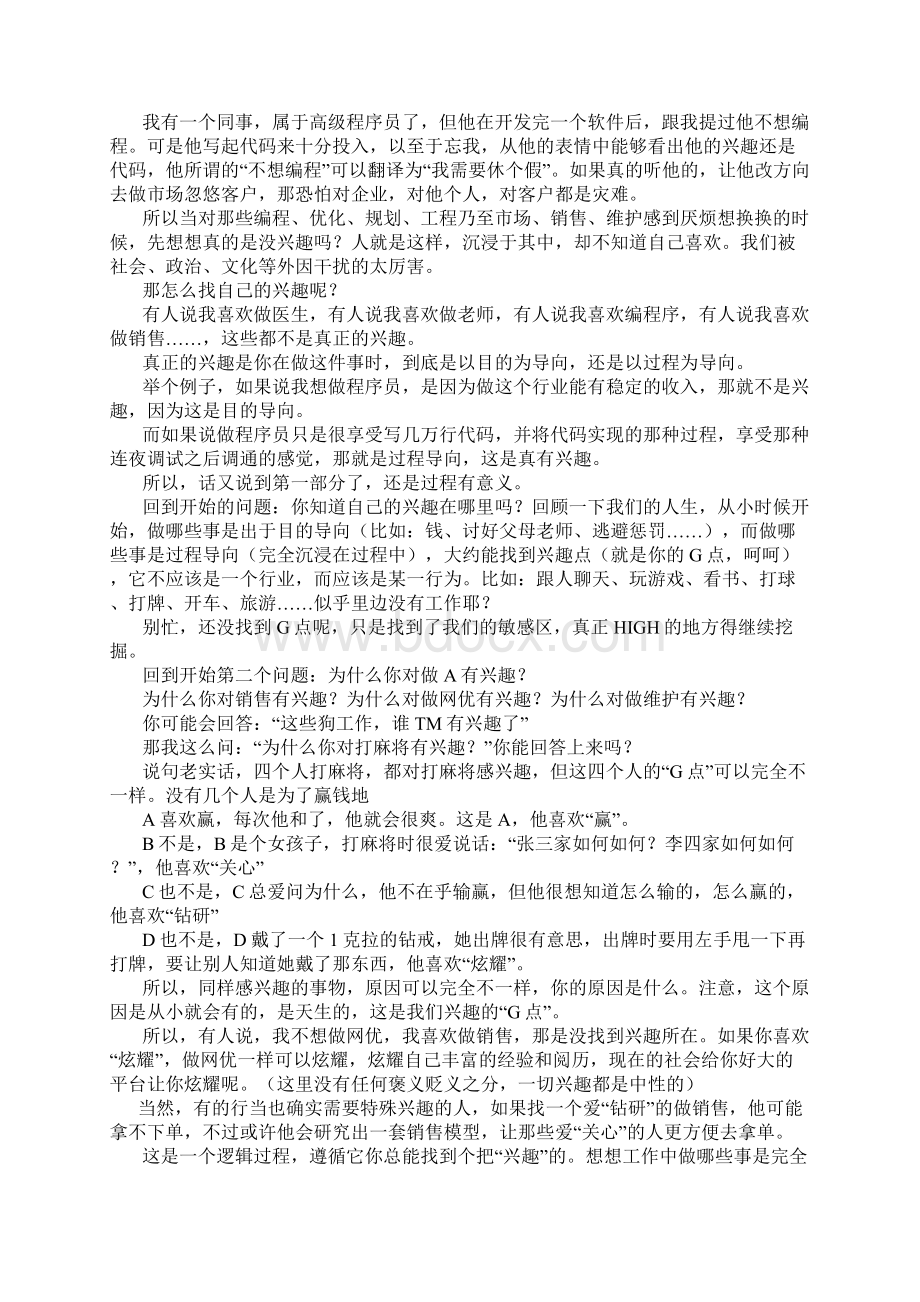 通信职场十年感悟.docx_第2页