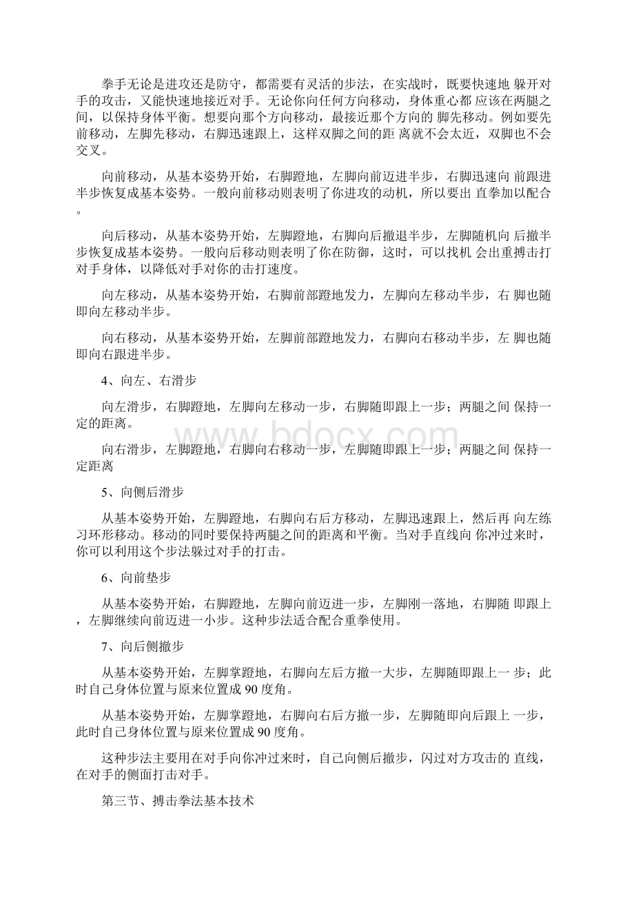 搏击教学教材.docx_第2页