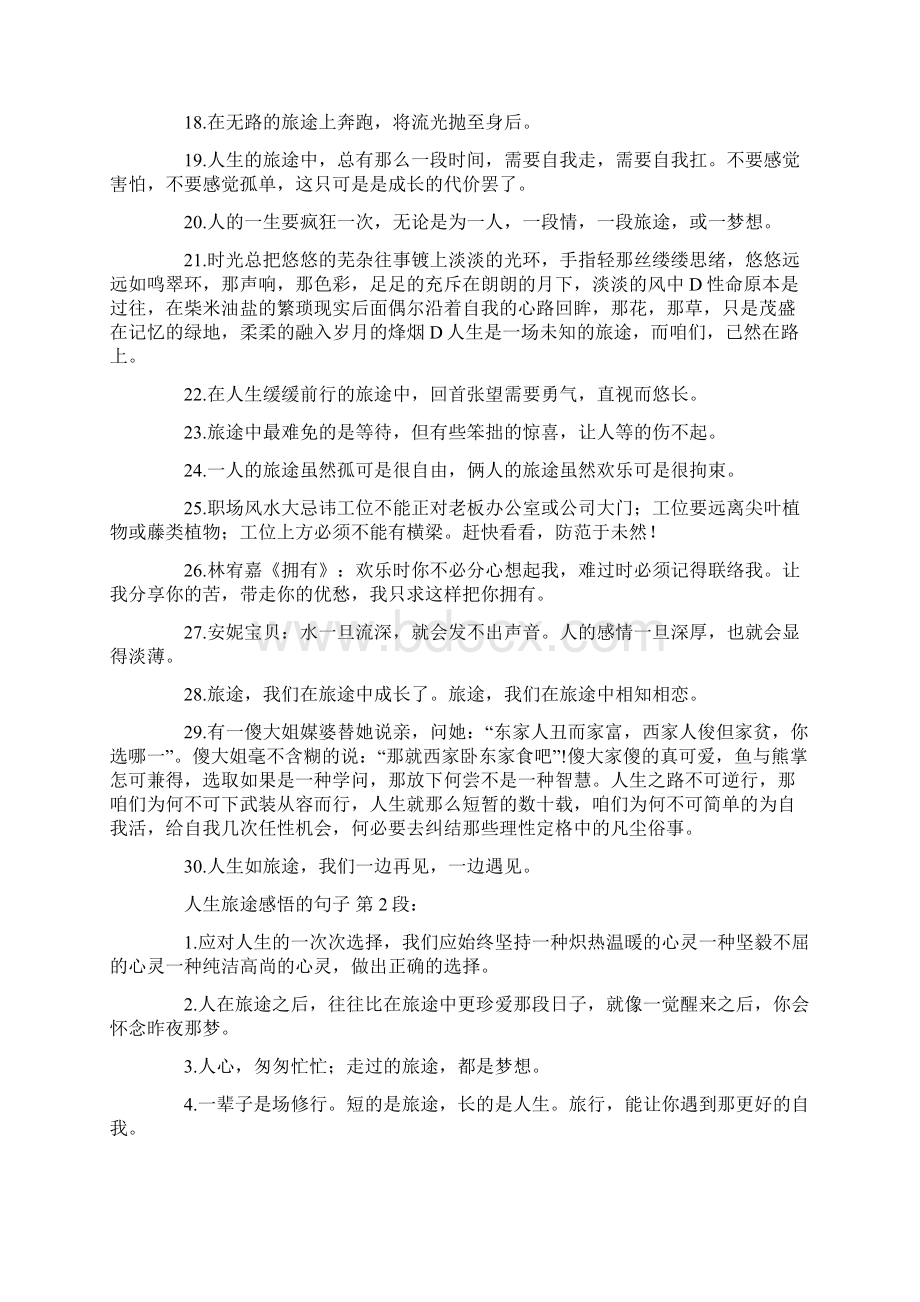 人生旅途感悟的句子Word下载.docx_第2页