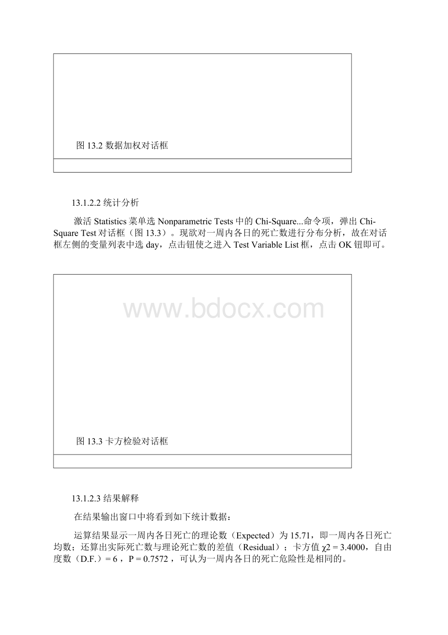 第十三章 非参数检验Word格式.docx_第3页