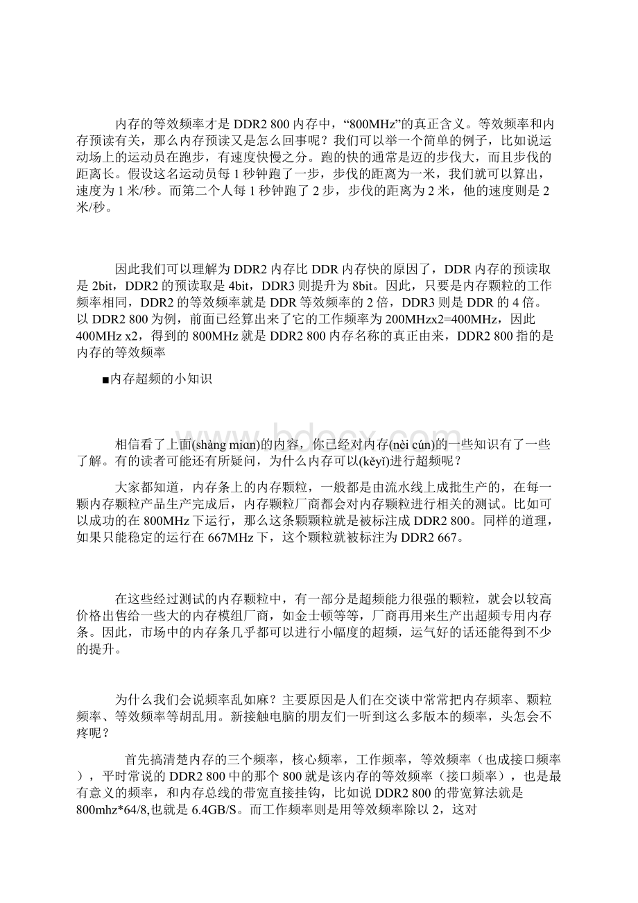 内存核心频率工作频率等效频率预读取技术详解共15页.docx_第3页