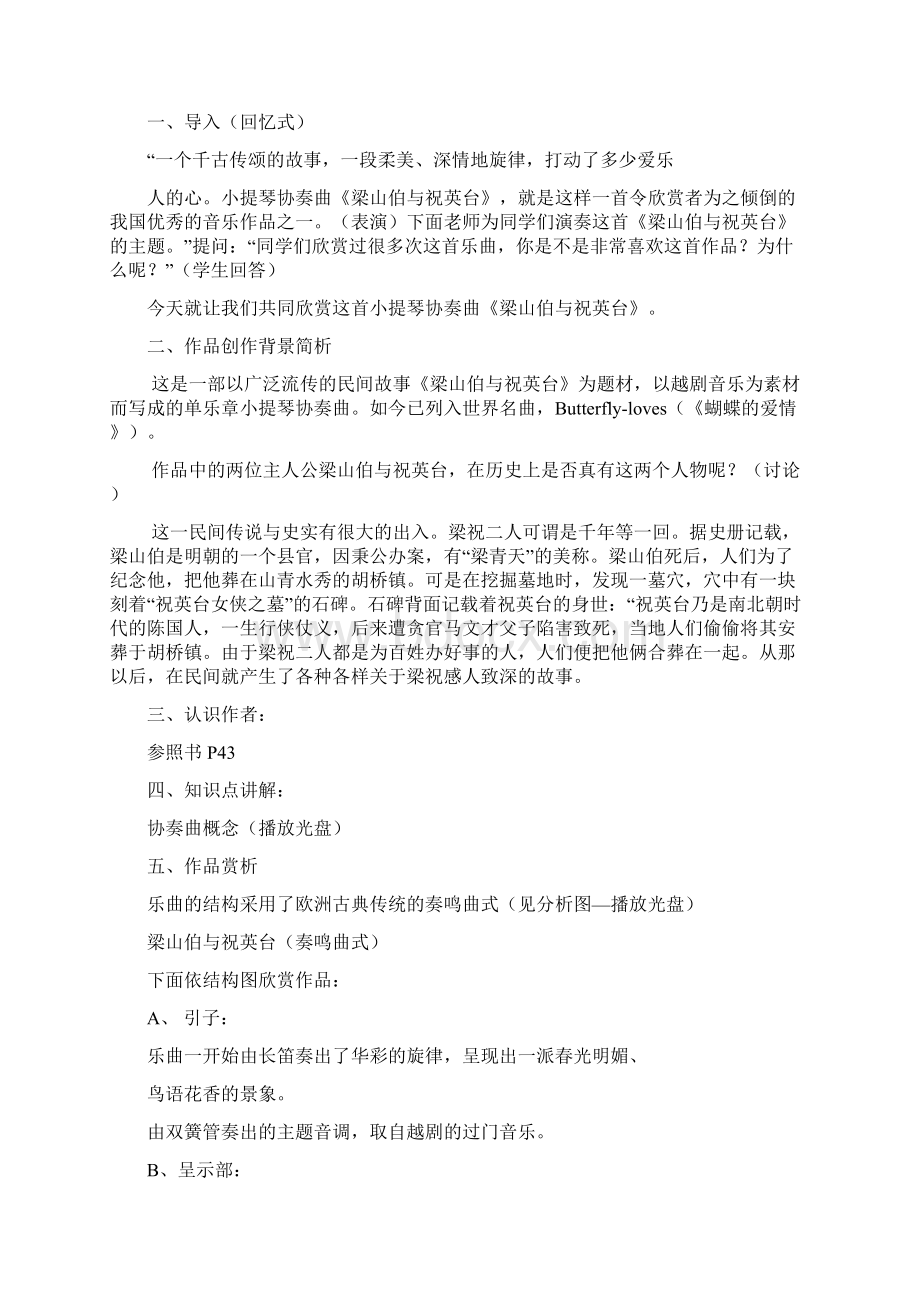 湘教版音乐八下第七单元《协奏曲品茗》word教案Word格式文档下载.docx_第2页