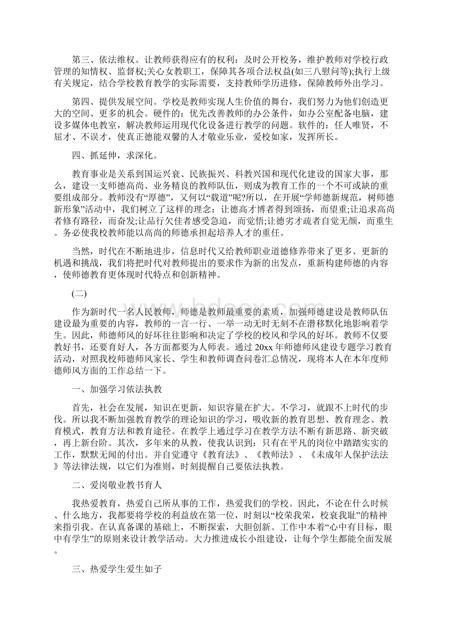 师德师风工作总结五篇.docx_第3页