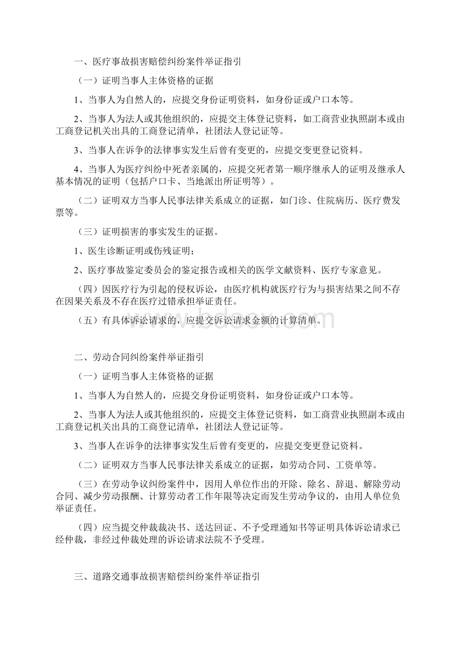 二十一类案件的举证指引文档格式.docx_第2页