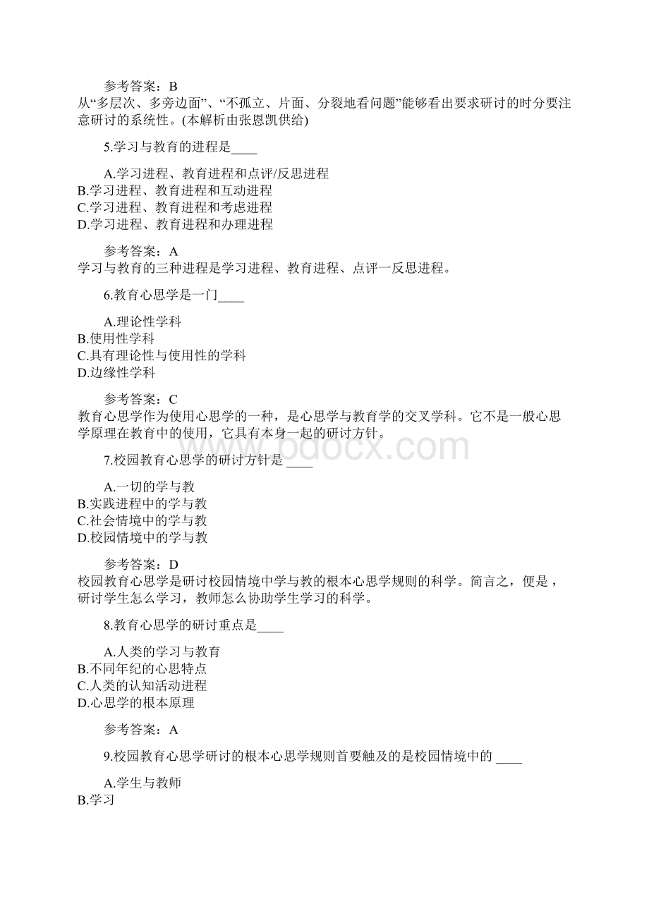 备考历年真题山东中学教师资格证考试真题卷Word文件下载.docx_第2页