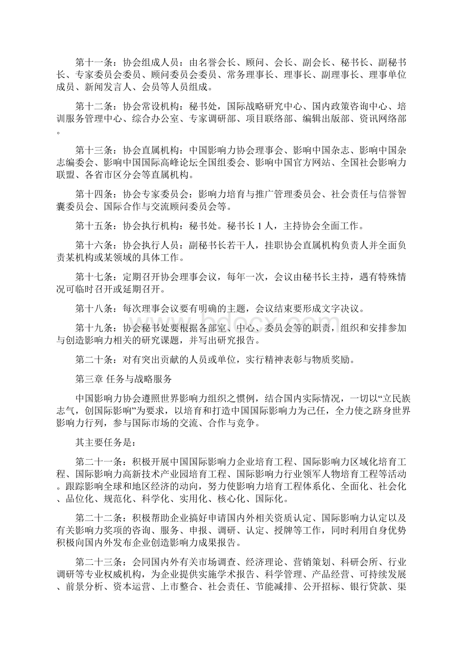 中国影响力协会Word文档下载推荐.docx_第2页