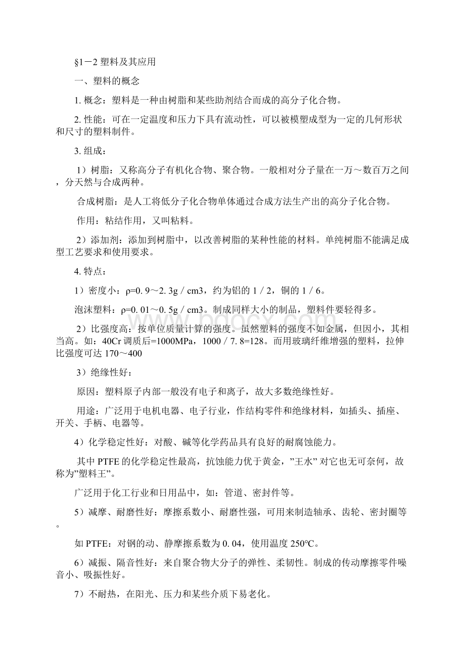 塑料成型工艺与模具方案设计书教案.docx_第2页