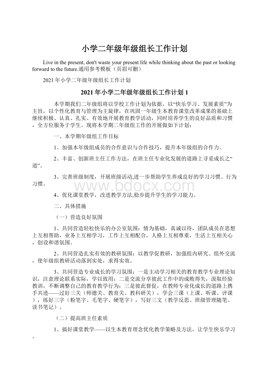 小学二年级年级组长工作计划.docx