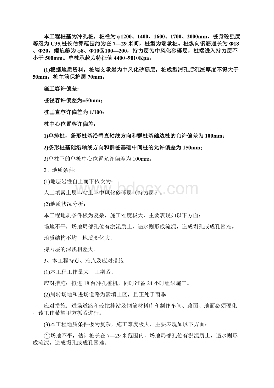 桩基工程江苏一建报建.docx_第2页