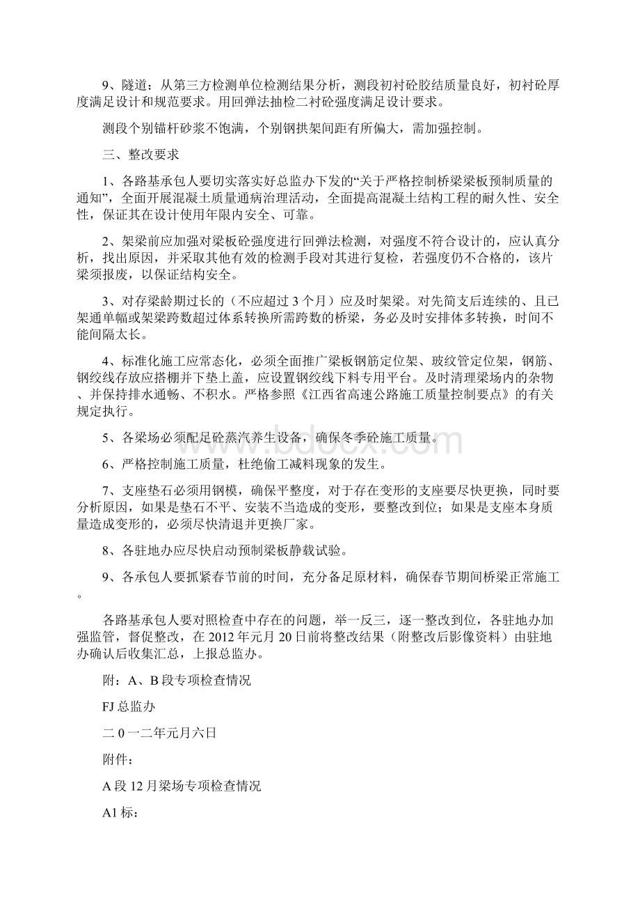 份桥梁隧道施工质量专项检查通报Word文件下载.docx_第2页