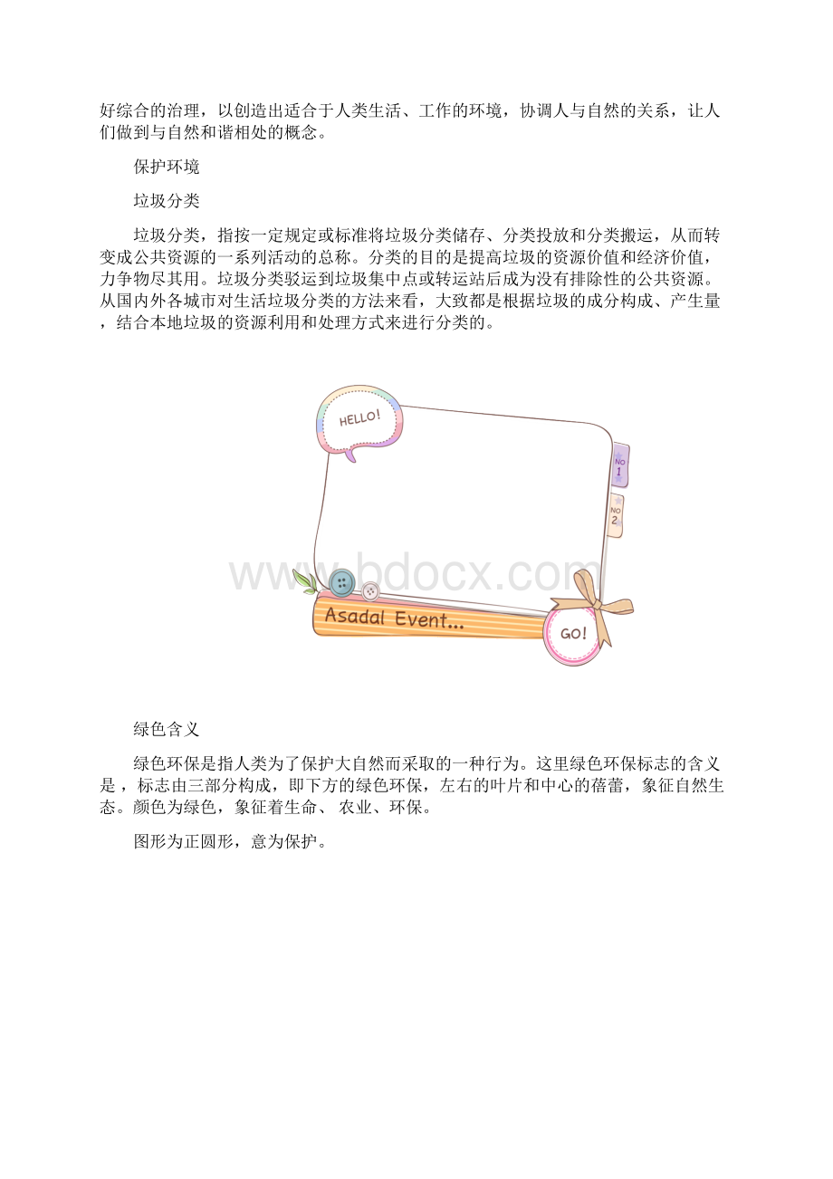 电子小报最新保护环境 10电子小报主题活动材料汇编Word文档下载推荐.docx_第2页