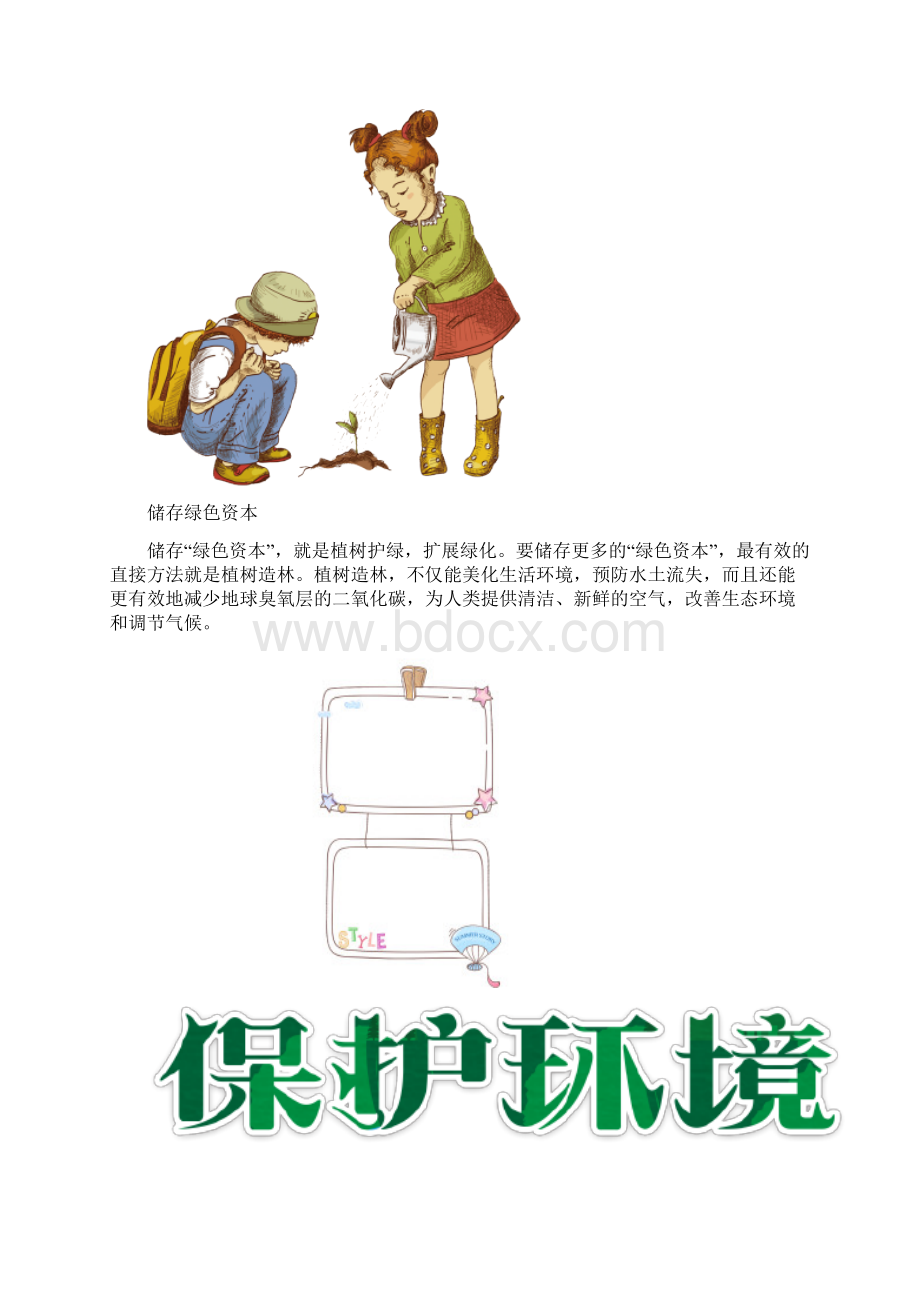 电子小报最新保护环境 10电子小报主题活动材料汇编Word文档下载推荐.docx_第3页