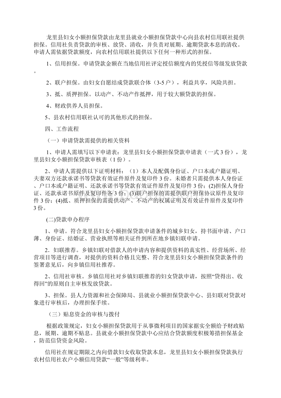 妇女小额担保财政贴息贷款实施方案.docx_第3页