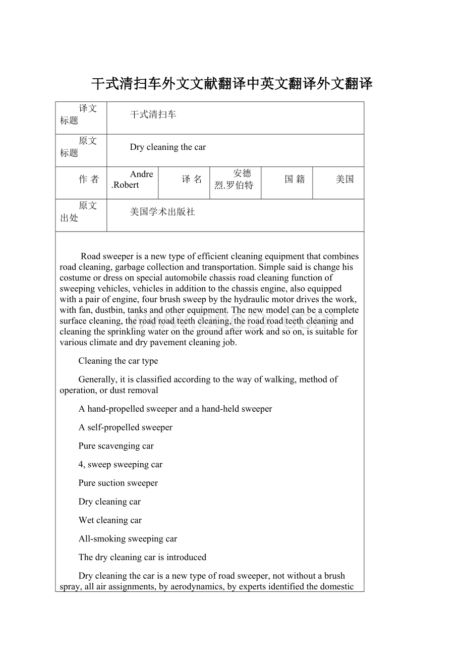 干式清扫车外文文献翻译中英文翻译外文翻译Word下载.docx