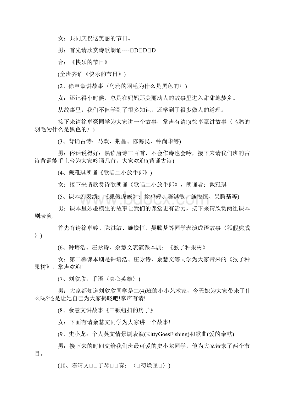 主持词范文班级集体生日会主持词范本.docx_第2页