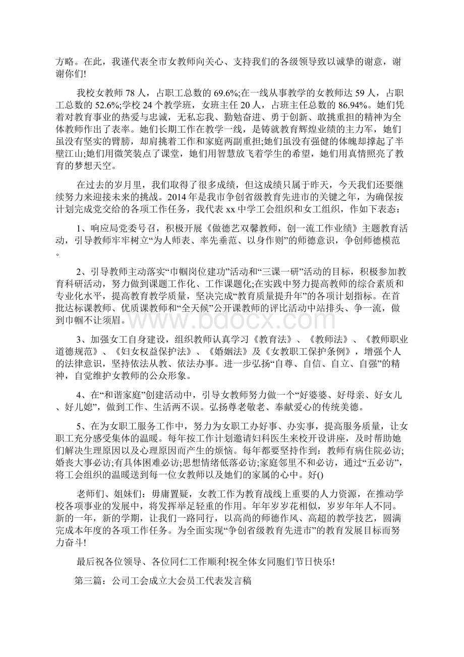 工会代表发言稿精选多篇.docx_第2页