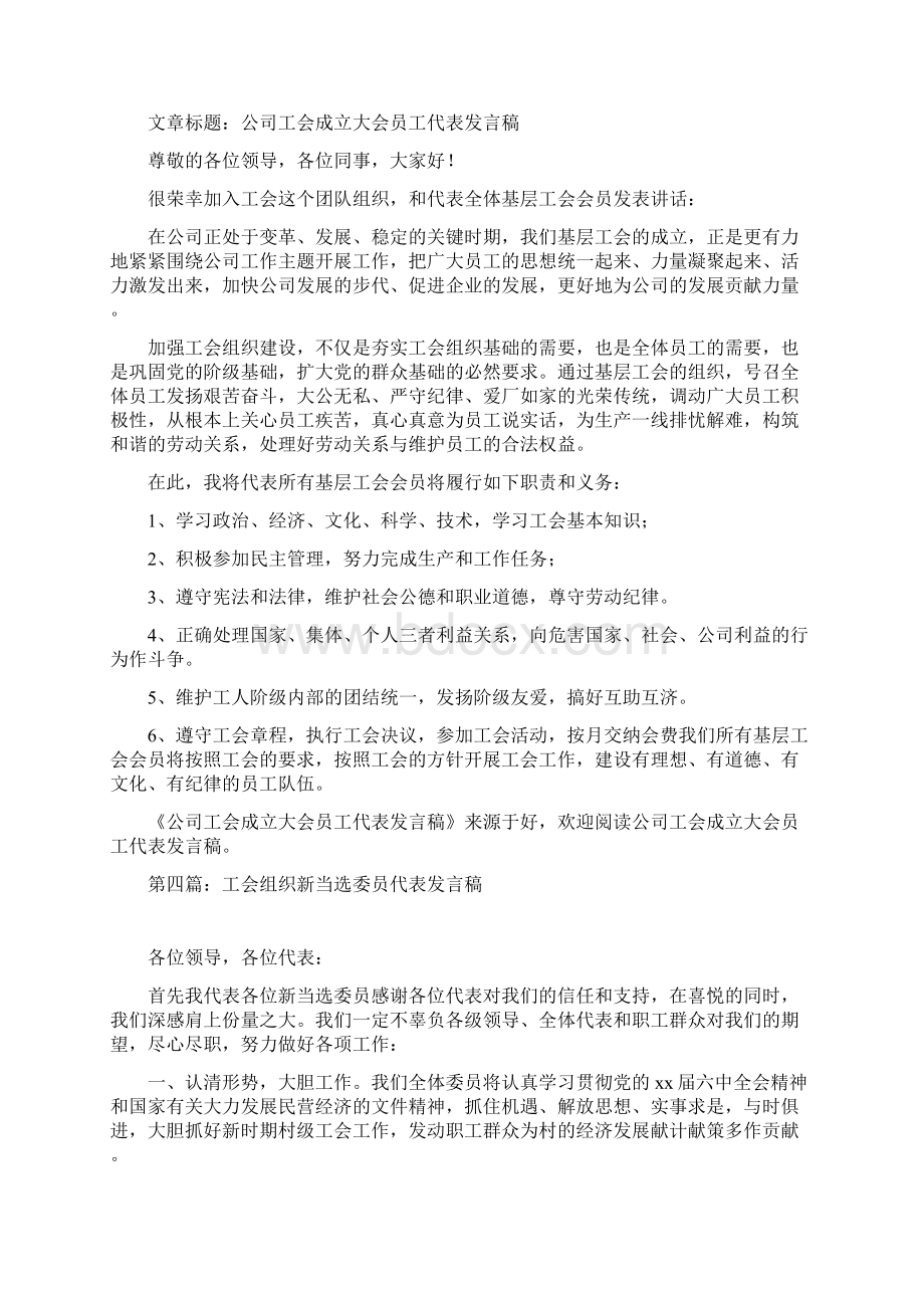 工会代表发言稿精选多篇.docx_第3页