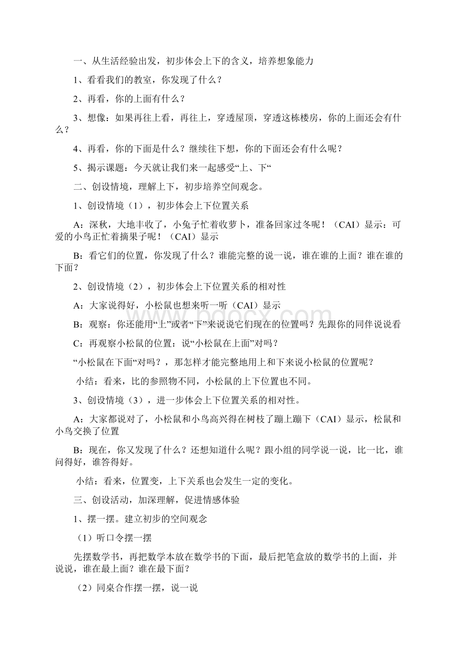 部编新人教版小学一年级数学上册第2单元位置上下前后左右教案.docx_第2页