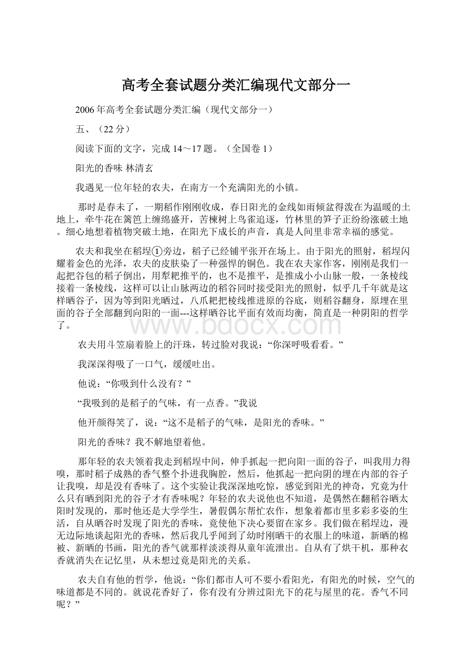 高考全套试题分类汇编现代文部分一Word文档格式.docx