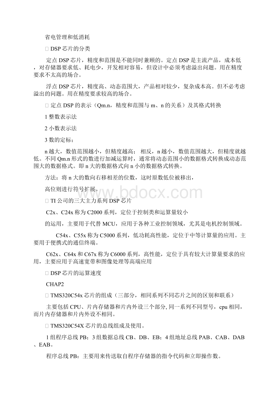 DSP复习文档终极版解析.docx_第2页