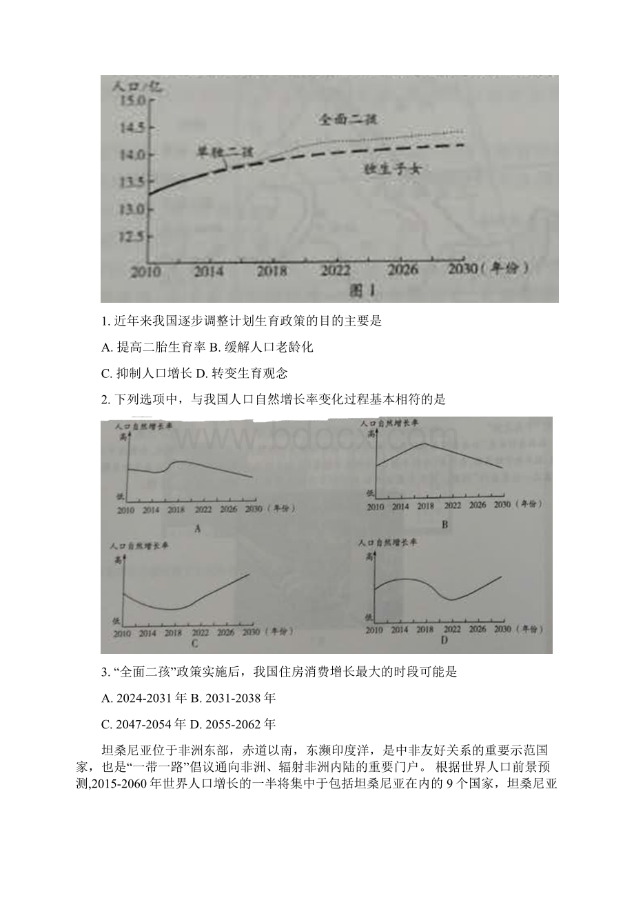 河南省天一大联考高一下学期阶段性测试四地理试题.docx_第2页