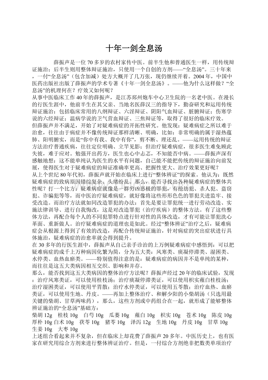 十年一剑全息汤Word文件下载.docx_第1页