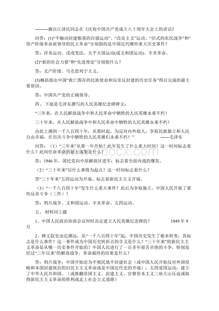 中考历史专题重要问题归类.docx_第2页