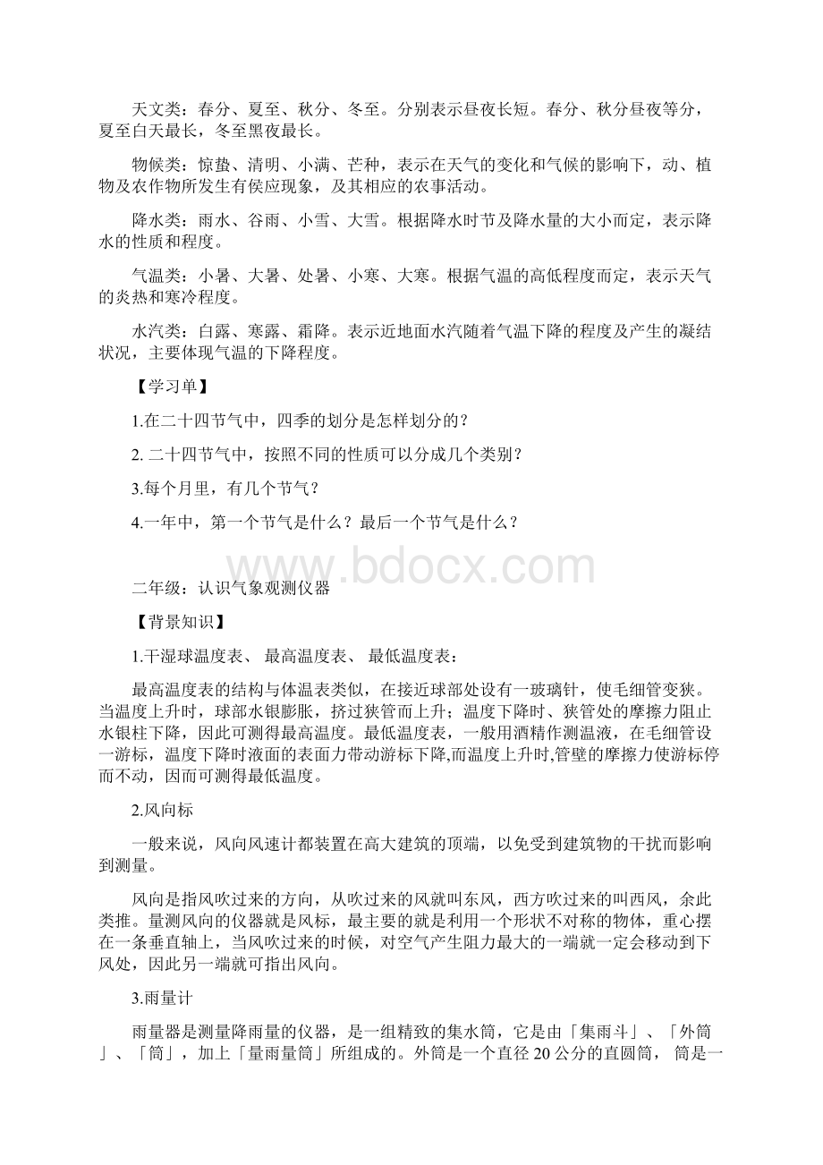 二十四节气社会实践活动方案.docx_第3页