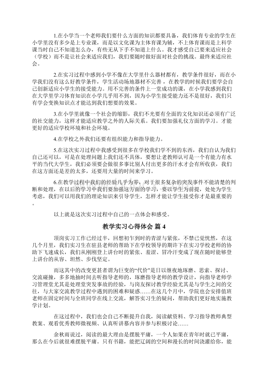 有关教学实习心得体会范文六篇.docx_第3页