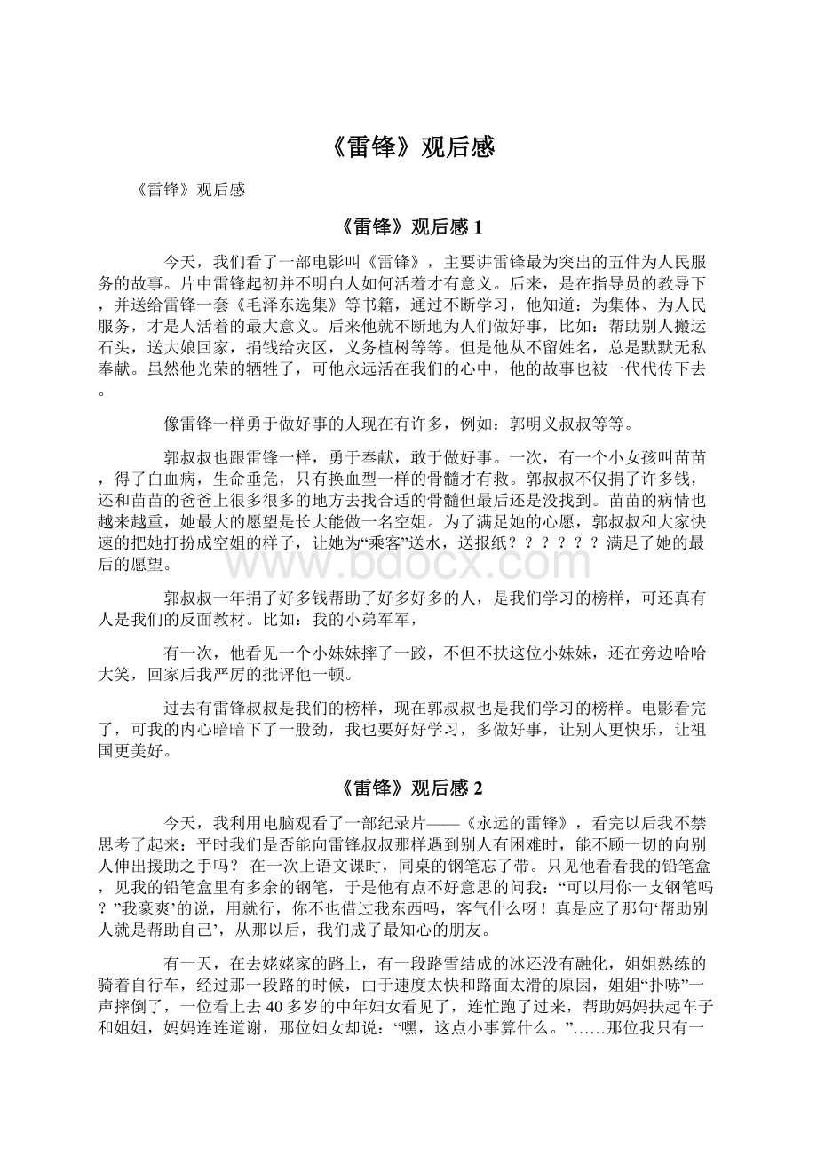 《雷锋》观后感Word格式.docx