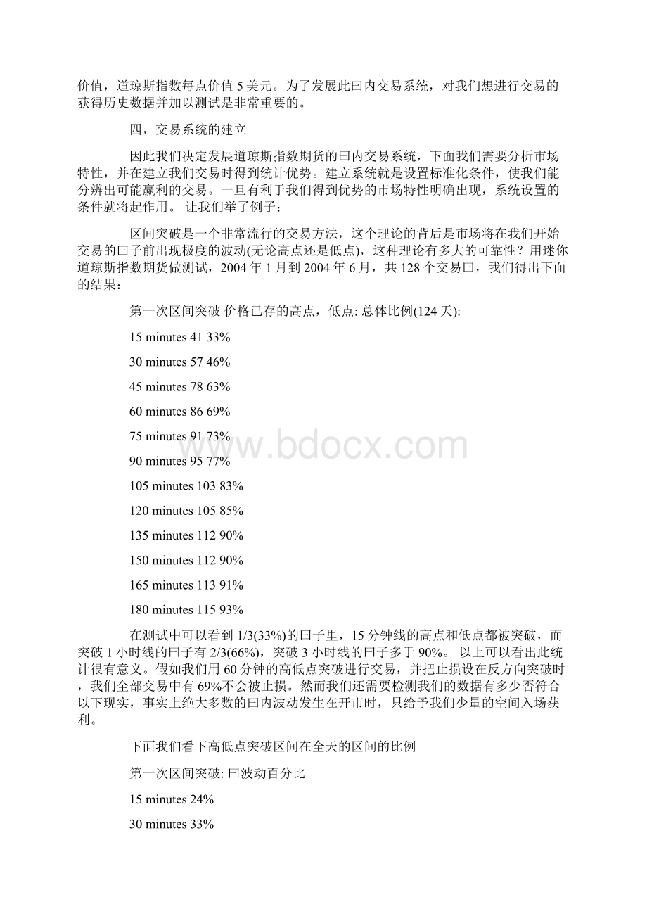 曰内短线操作系统.docx_第3页