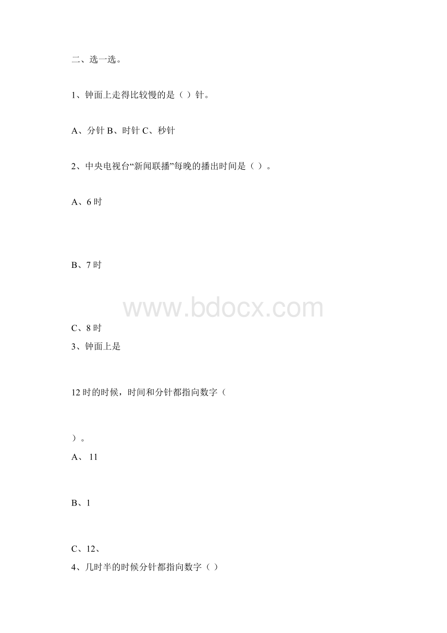 数学西师大版一年级数学下册《认识钟表》测试题docx.docx_第3页