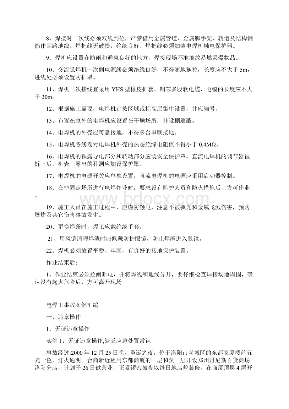 电焊工作业安全注意事项讲解Word文件下载.docx_第2页