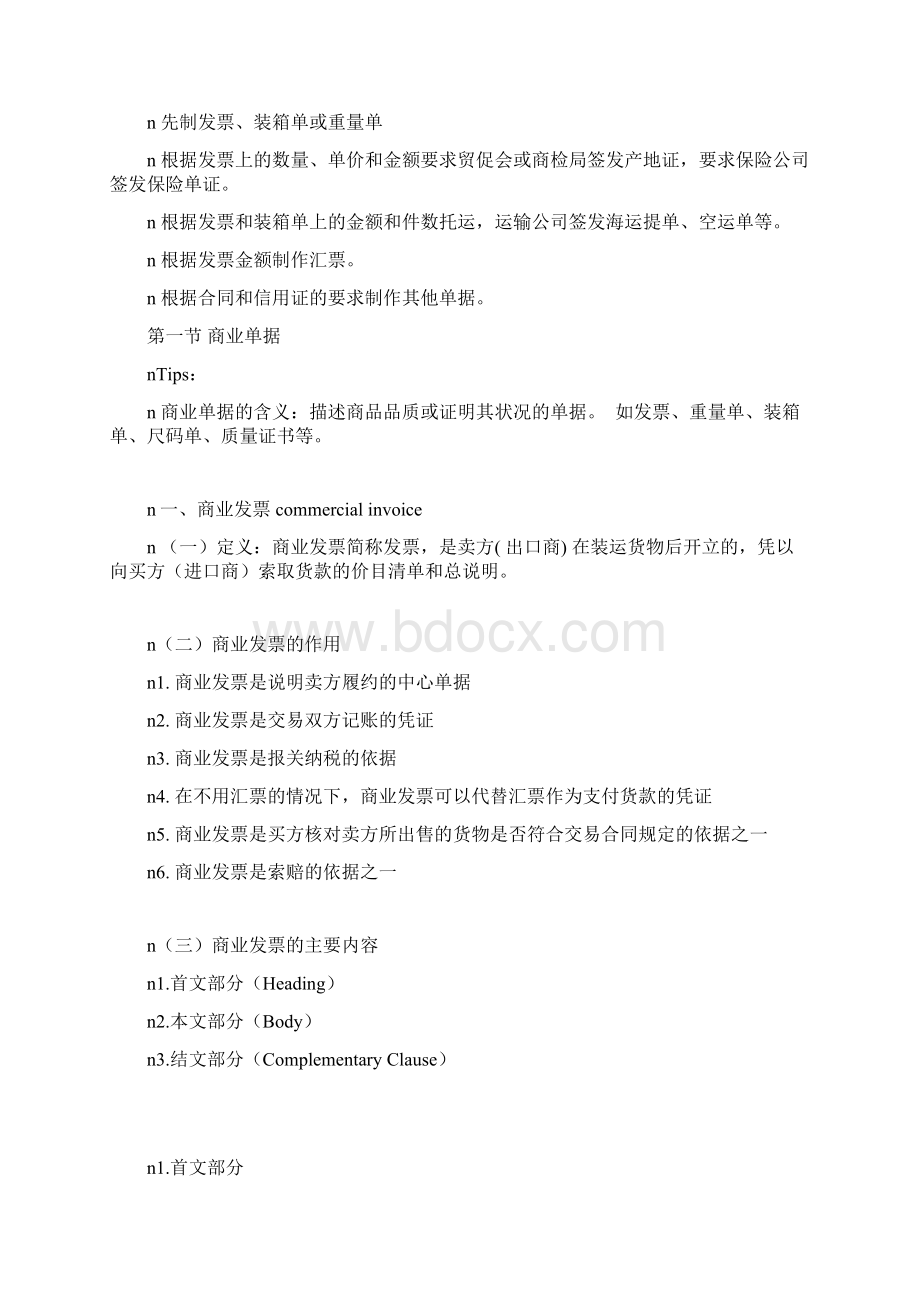 国际结算中单据.docx_第2页