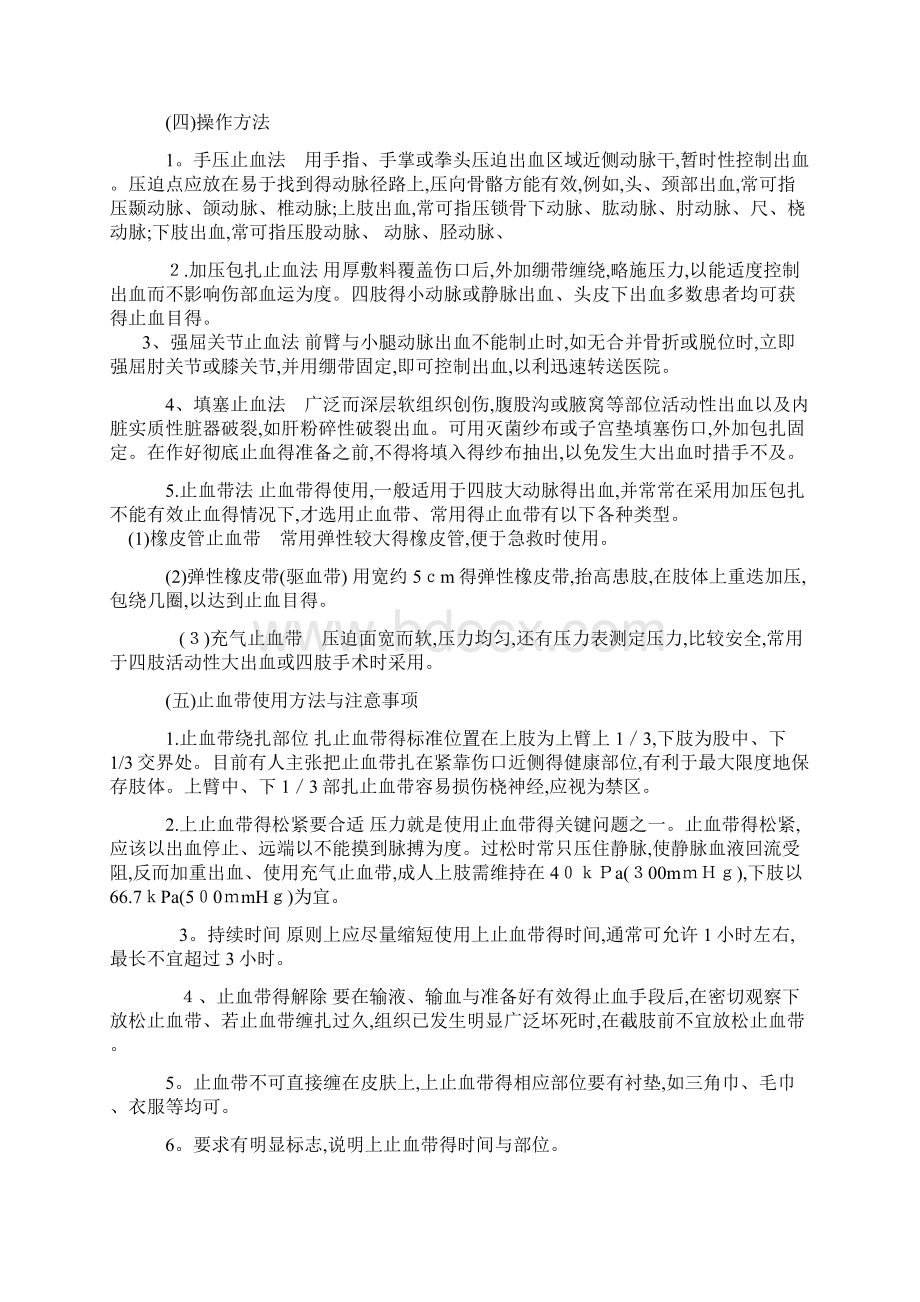 手术区消毒方法Word文件下载.docx_第2页