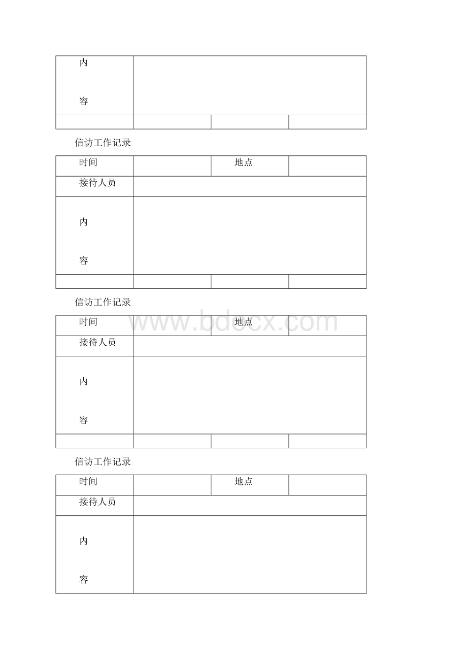 信访工作记录Word文档下载推荐.docx_第2页