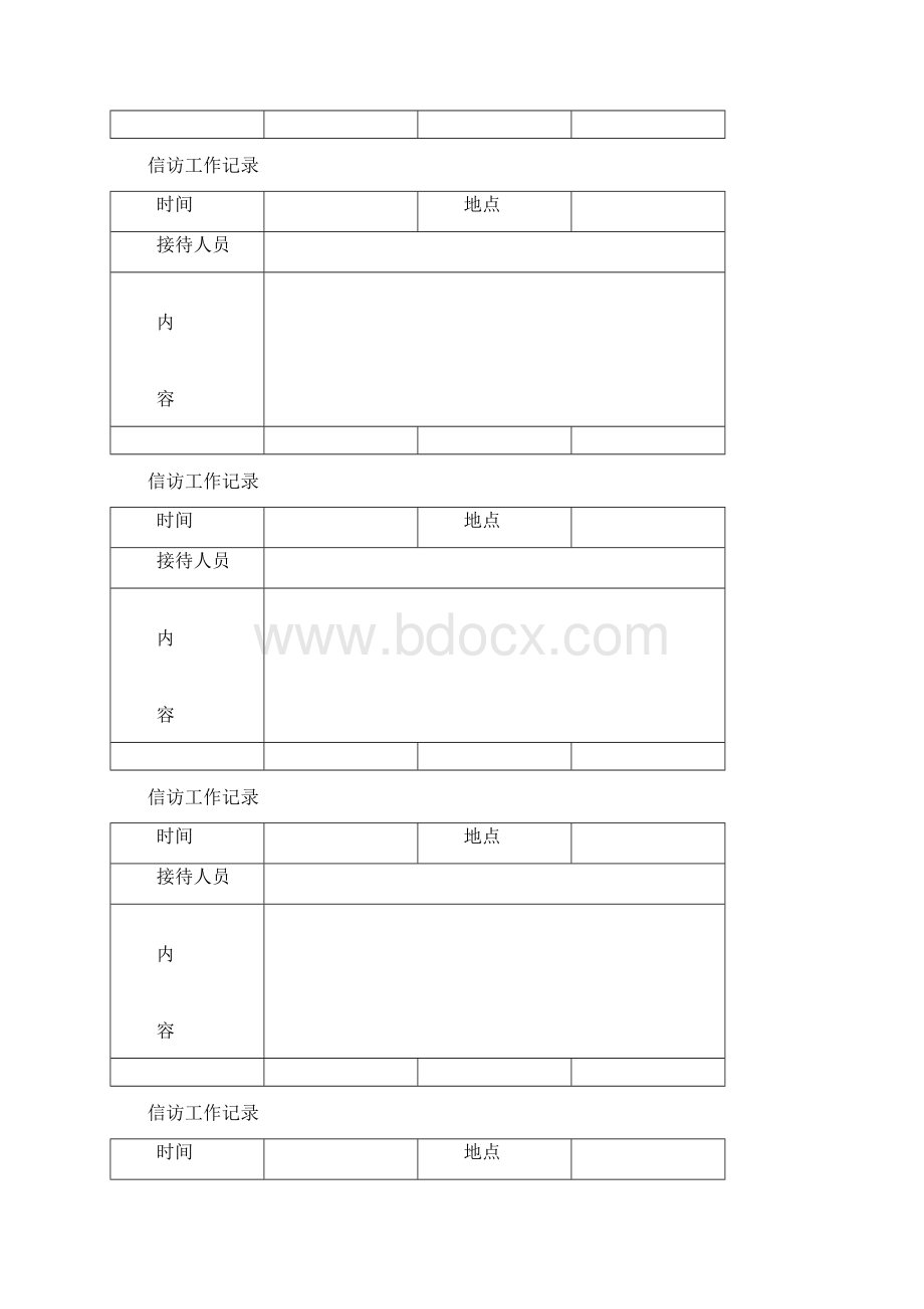 信访工作记录Word文档下载推荐.docx_第3页