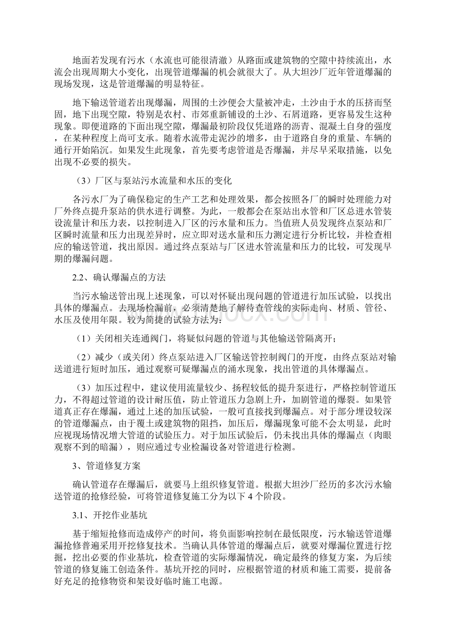 污水管网爆漏原因及修复维护方法.docx_第2页