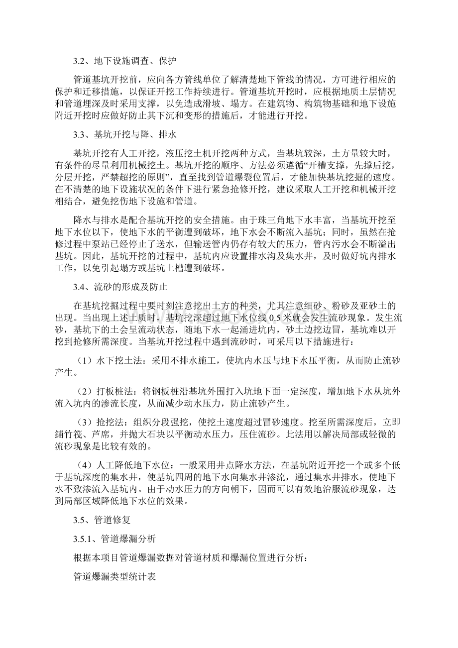 污水管网爆漏原因及修复维护方法.docx_第3页