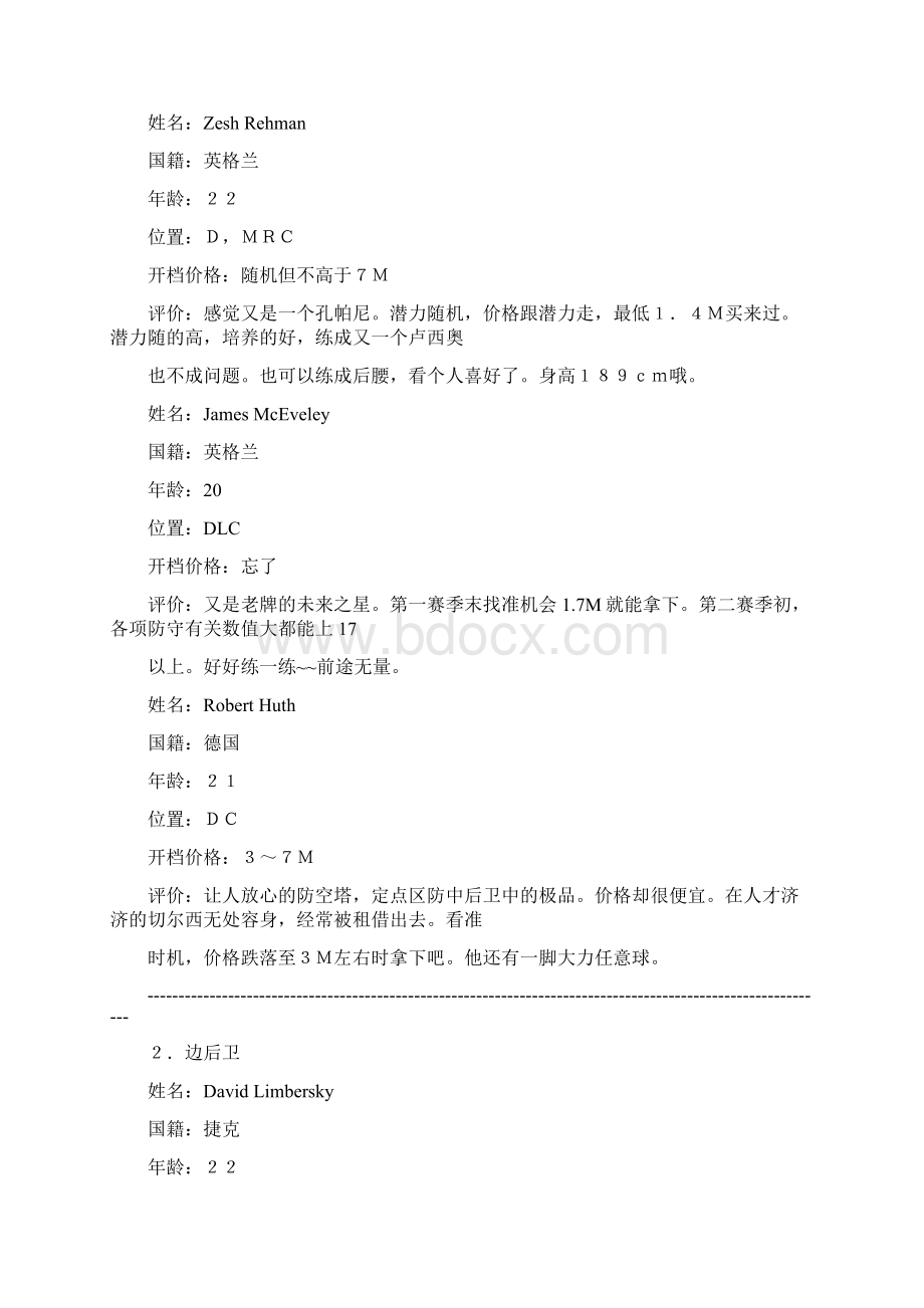 fm几个开档必买强人文档格式.docx_第2页