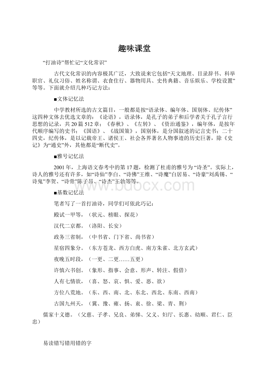 趣味课堂Word文档格式.docx_第1页