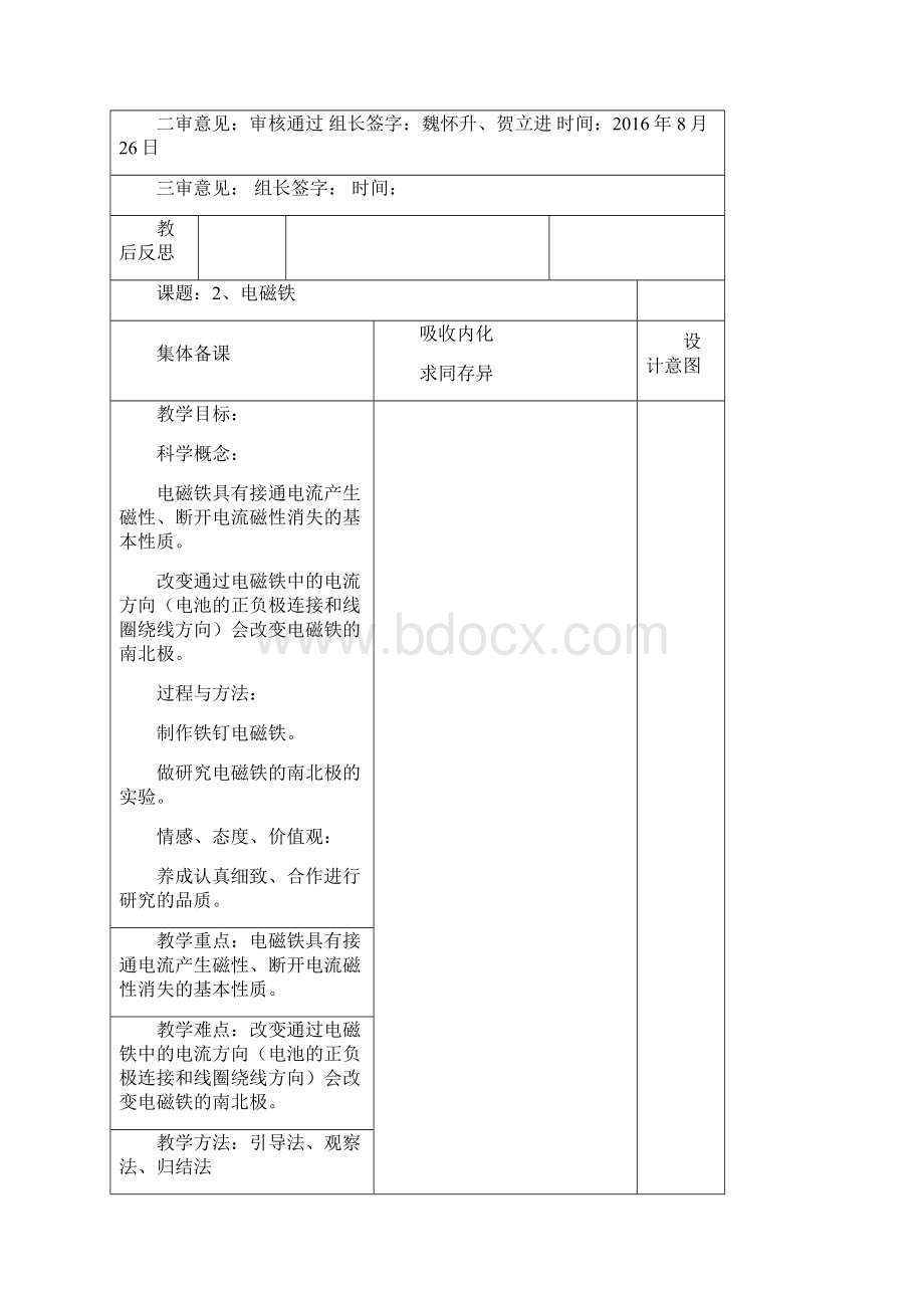 教科版六年级上册科学第三单元能量Word文档下载推荐.docx_第3页