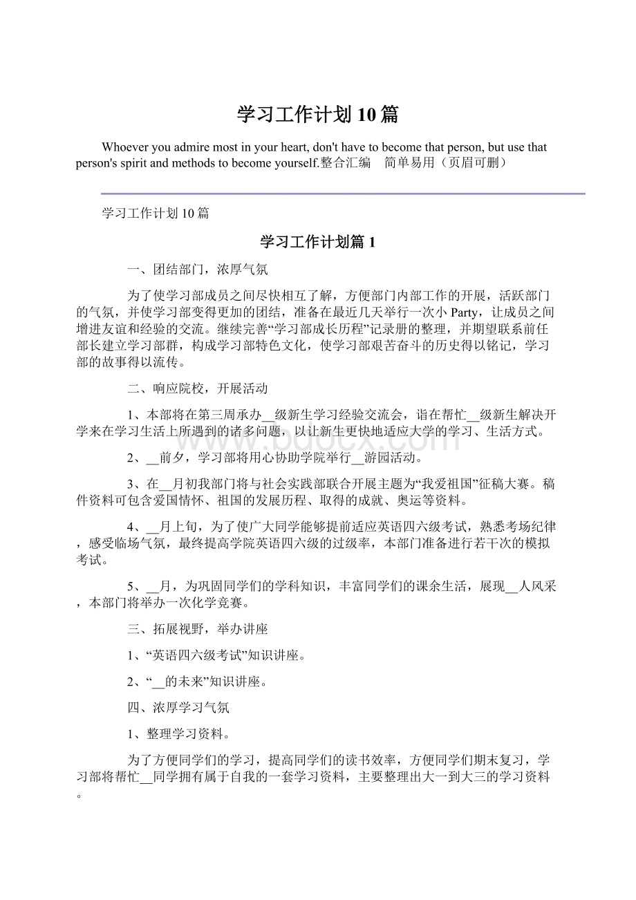 学习工作计划10篇文档格式.docx